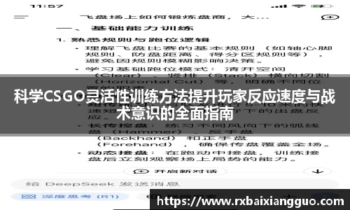 科学CSGO灵活性训练方法提升玩家反应速度与战术意识的全面指南