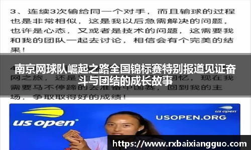 南京网球队崛起之路全国锦标赛特别报道见证奋斗与团结的成长故事